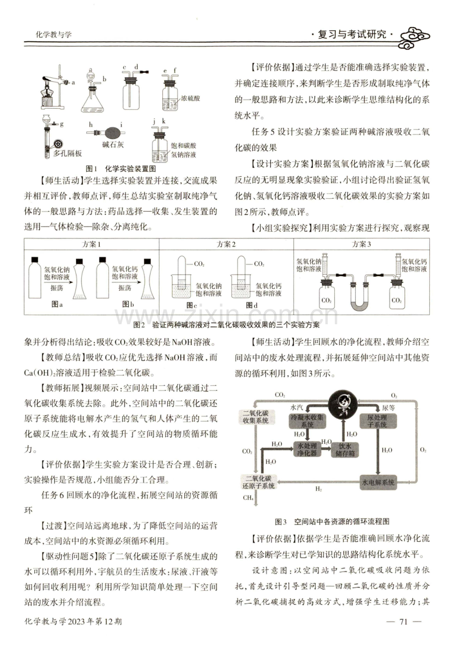 聚焦核心素养的单元教学研究——以“身边的化学物质”复习课为例.pdf_第3页