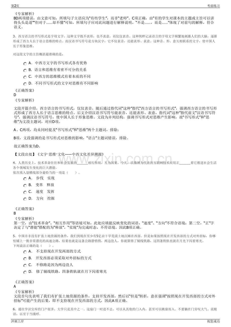 2024年湖北华中科技大学出版社有限责任公司招聘笔试冲刺题（带答案解析）.pdf_第2页