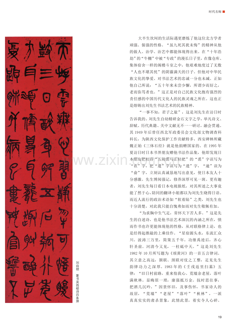 绝伦妙笔凌秦汉——刘自椟先生的篆书艺术.pdf_第3页