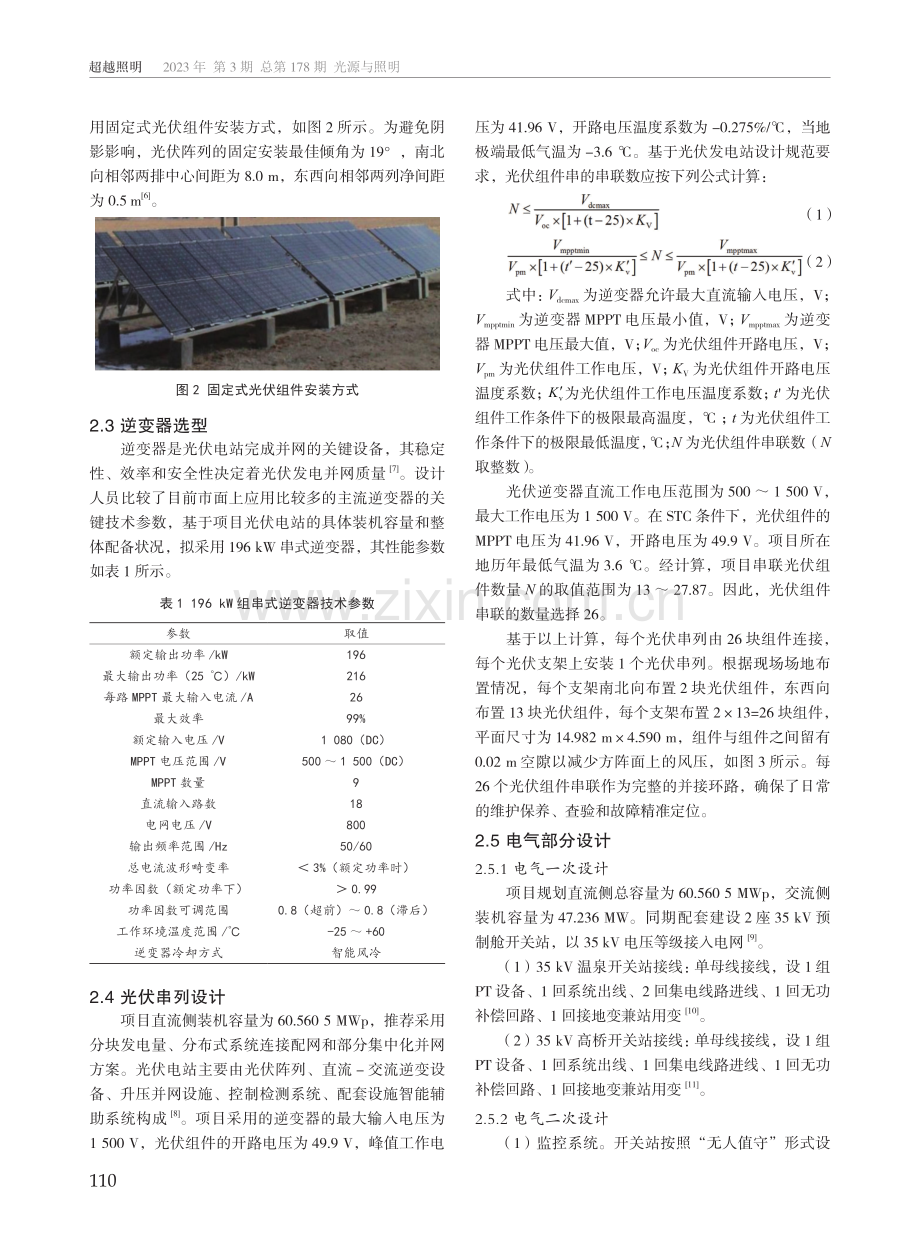 开州东里片区60.5 MWp光伏项目设计方案.pdf_第2页