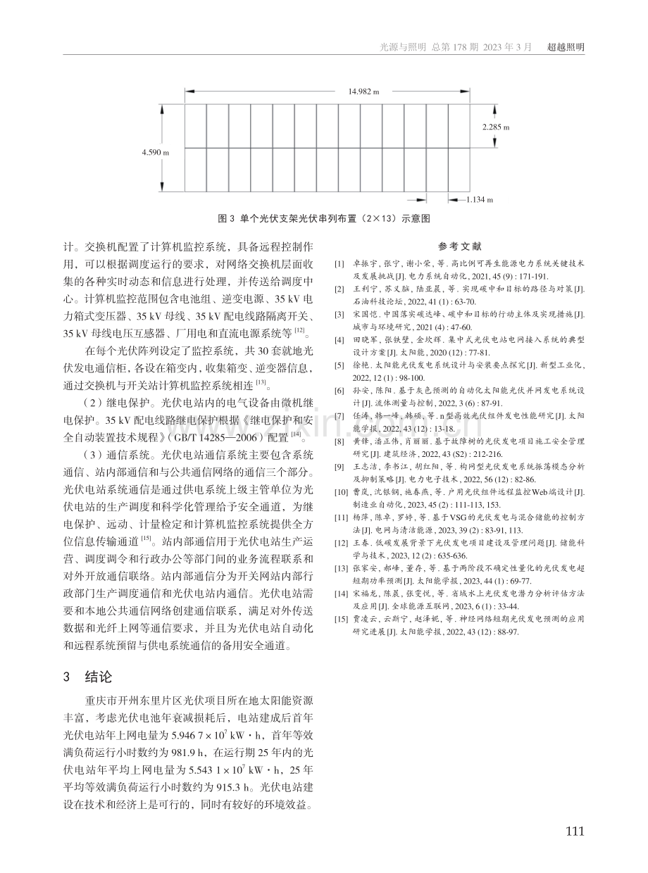 开州东里片区60.5 MWp光伏项目设计方案.pdf_第3页