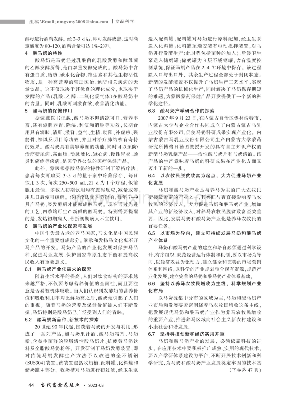 马奶营养及其保健作用.pdf_第2页