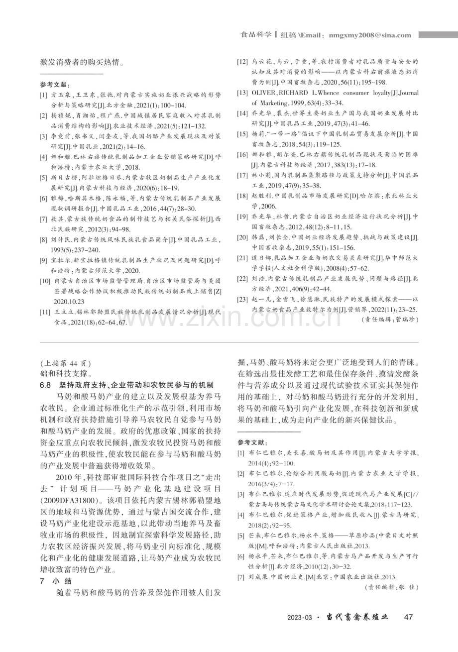 马奶营养及其保健作用.pdf_第3页