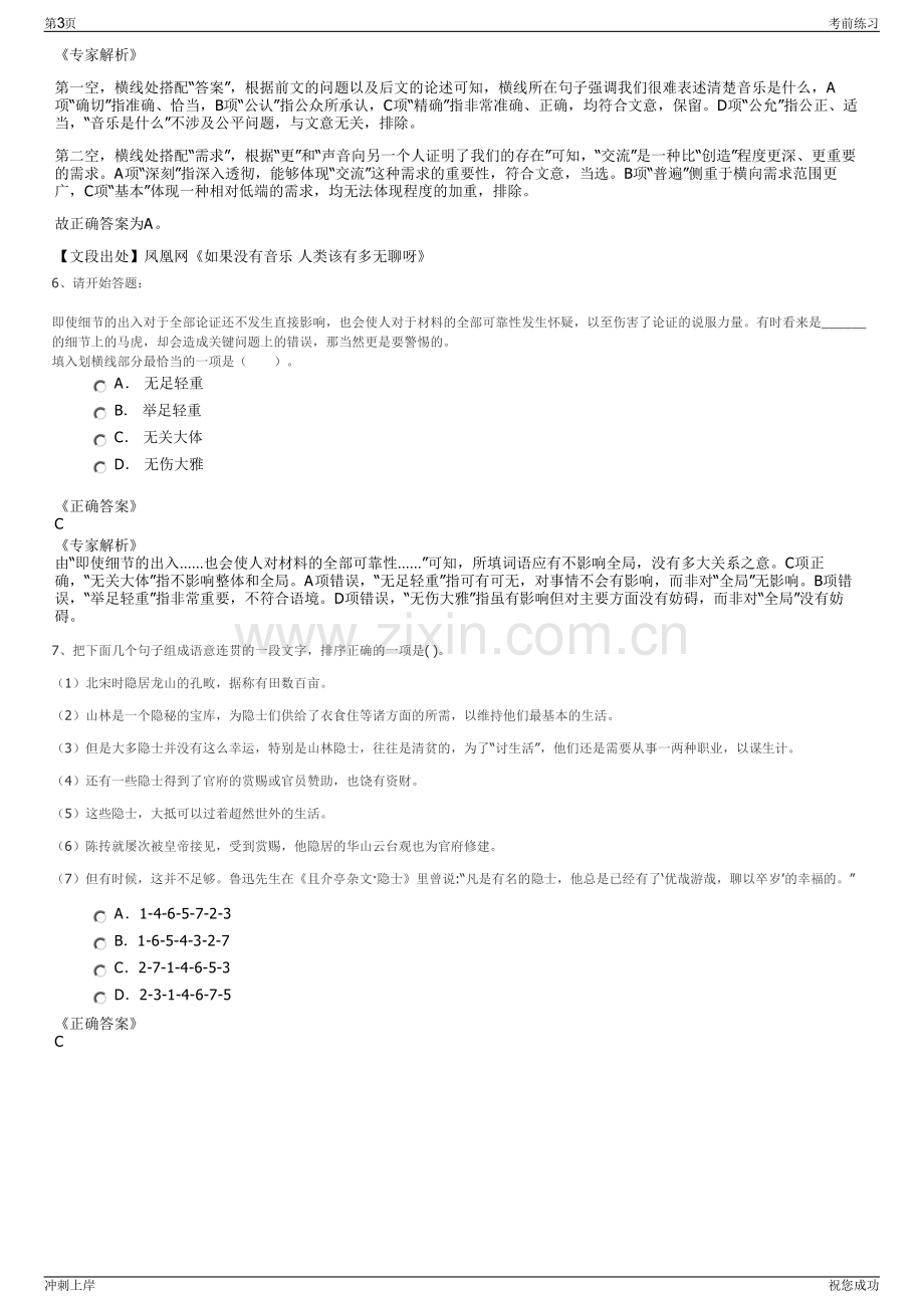 2024年四川泸州市龙驰实业集团及下属子公司招聘笔试冲刺题（带答案解析）.pdf_第3页