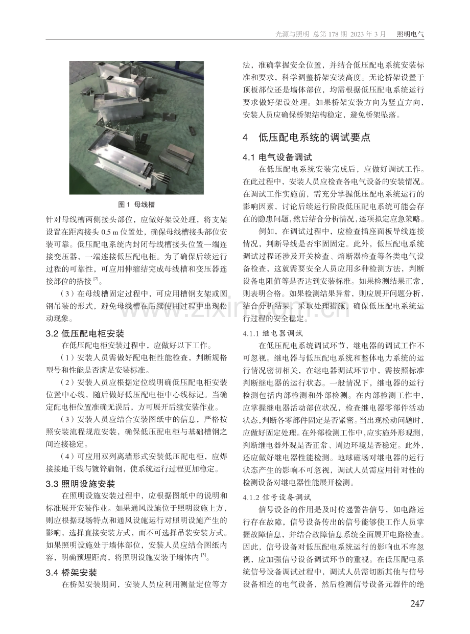 建筑工程低压配电系统的安装与调试.pdf_第2页