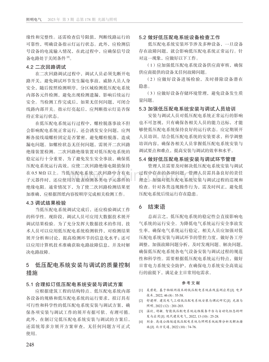 建筑工程低压配电系统的安装与调试.pdf_第3页