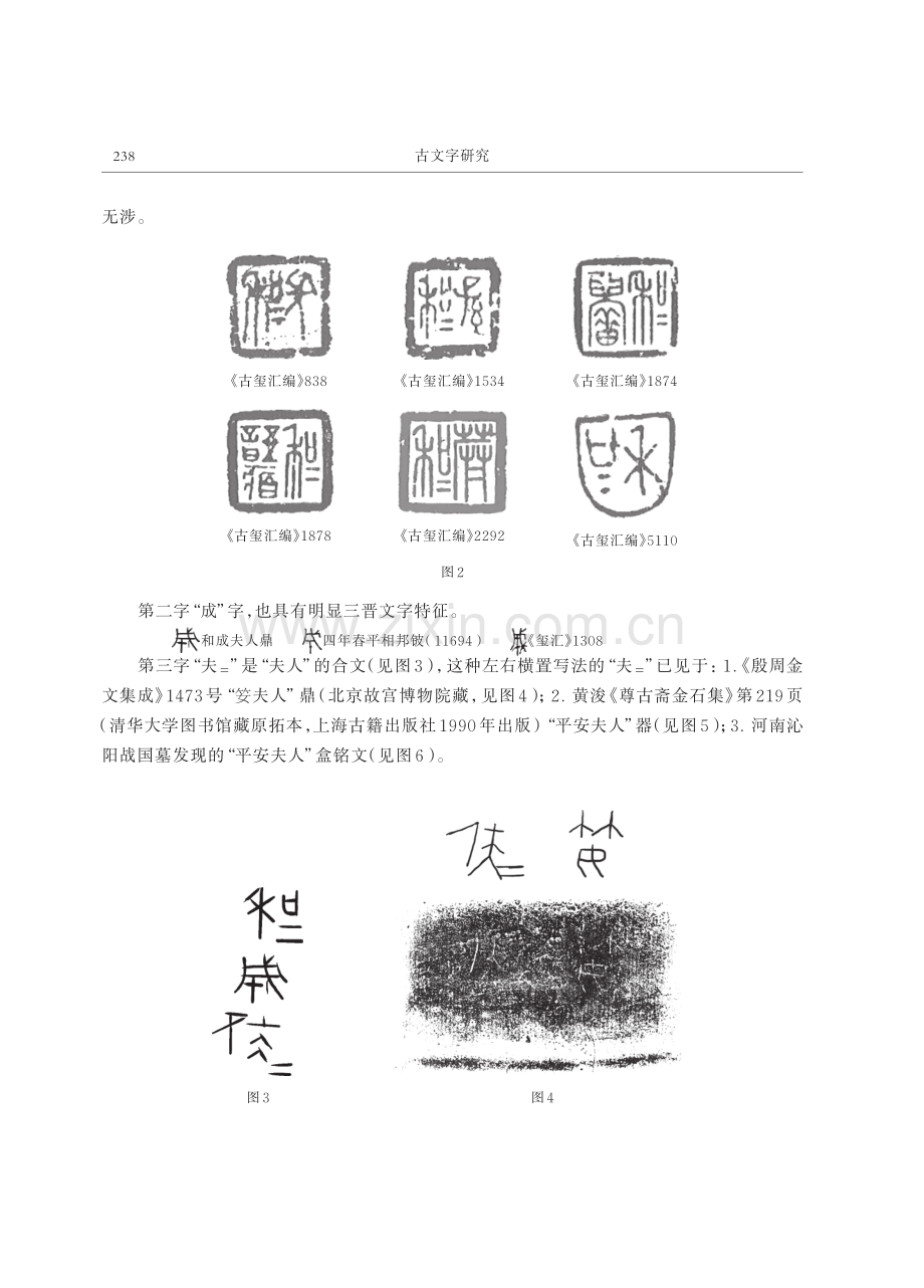 辽阳出土“和成夫人”鼎铭再考.pdf_第2页