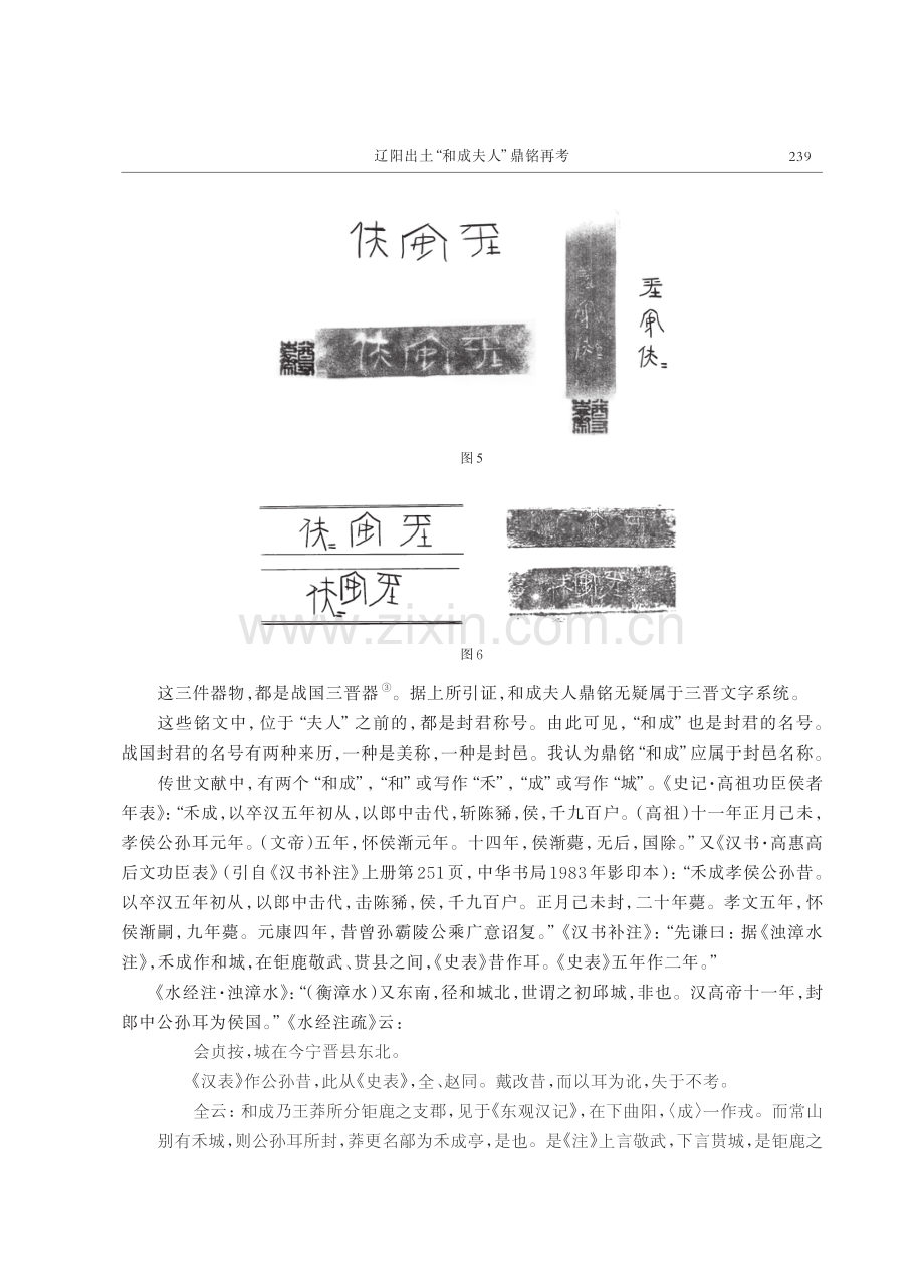 辽阳出土“和成夫人”鼎铭再考.pdf_第3页