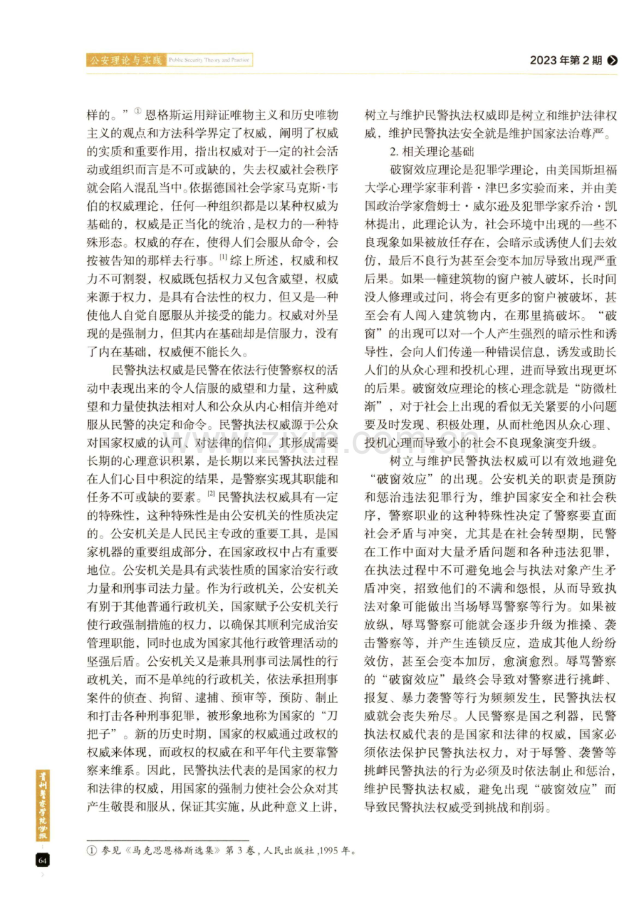 民警执法权威的树立与维护.pdf_第2页