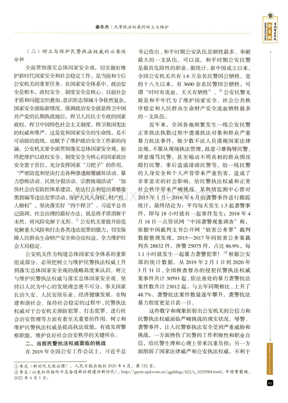 民警执法权威的树立与维护.pdf_第3页