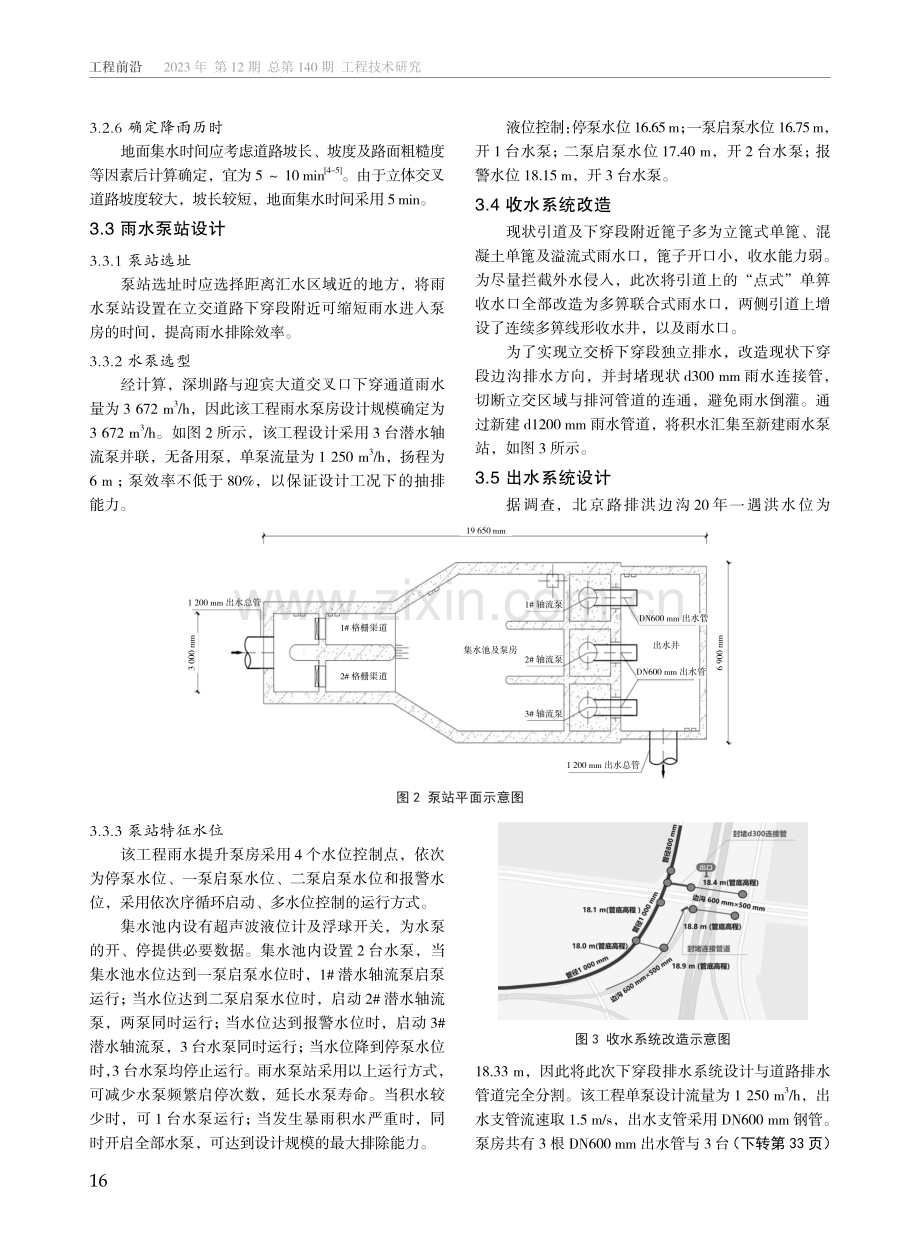 立体交叉道路排水问题分析及治理——以宿迁市深圳路立交桥排水为例.pdf_第3页