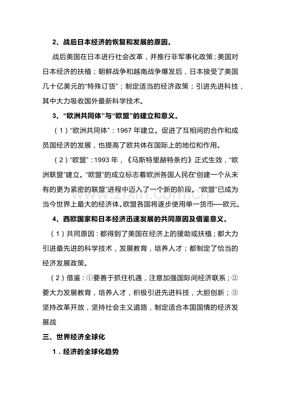 初中历史复习专题：战后主要资本主义发展变化.docx_第2页