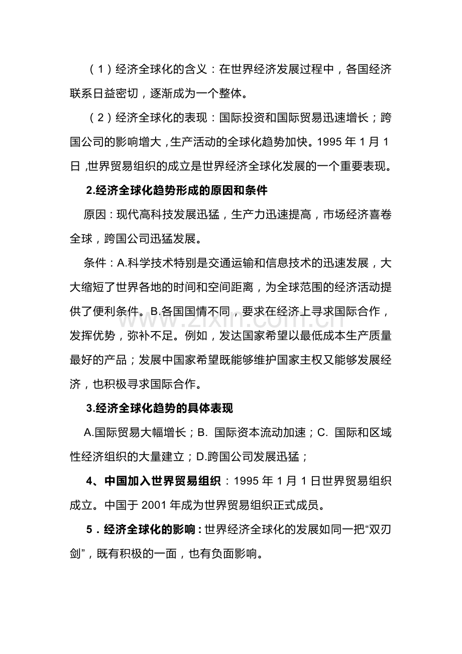 初中历史复习专题：战后主要资本主义发展变化.docx_第3页