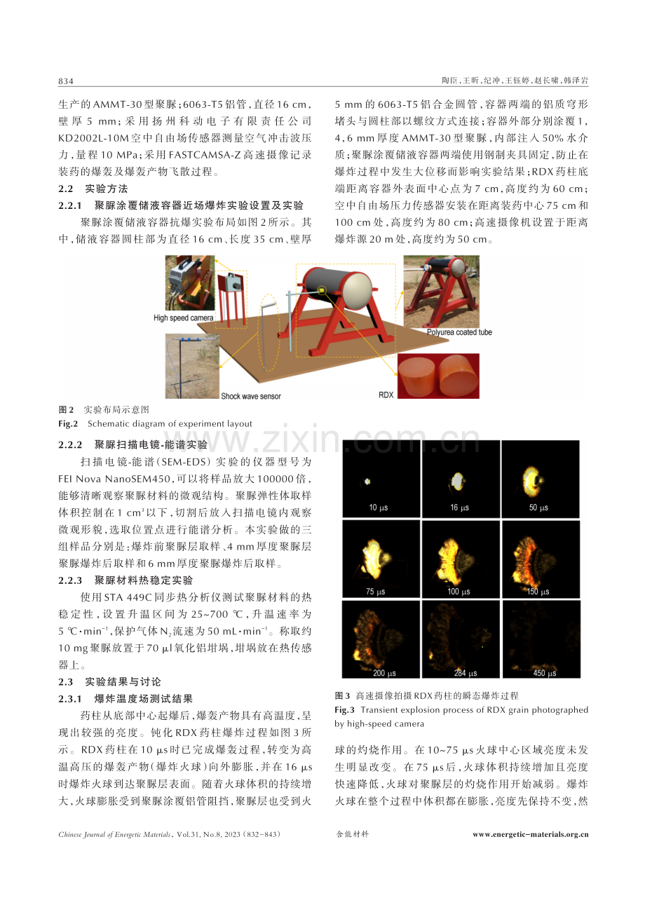 近域爆炸瞬态温度场作用下聚脲涂层灼烧损伤特性.pdf_第3页