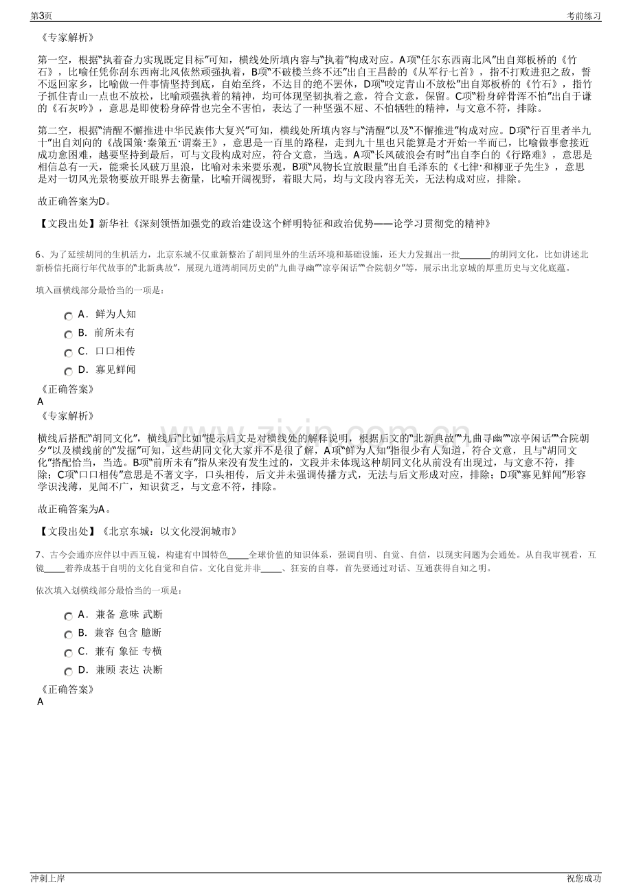 2024年辽宁阜新市瑞科能源开发有限责任公司招聘笔试冲刺题（带答案解析）.pdf_第3页