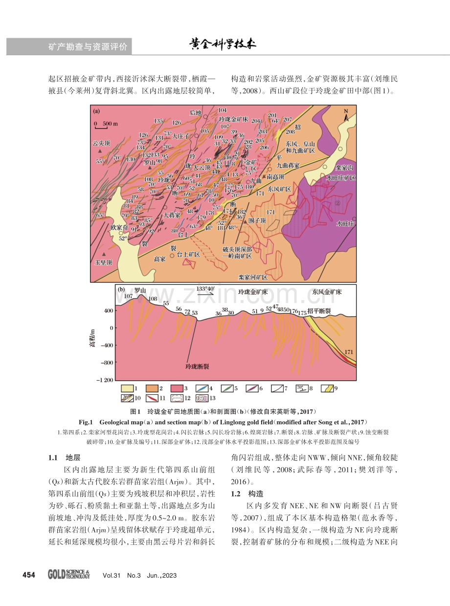 玲珑金矿田108%23脉支脉控矿模式研究及探矿成果.pdf_第2页