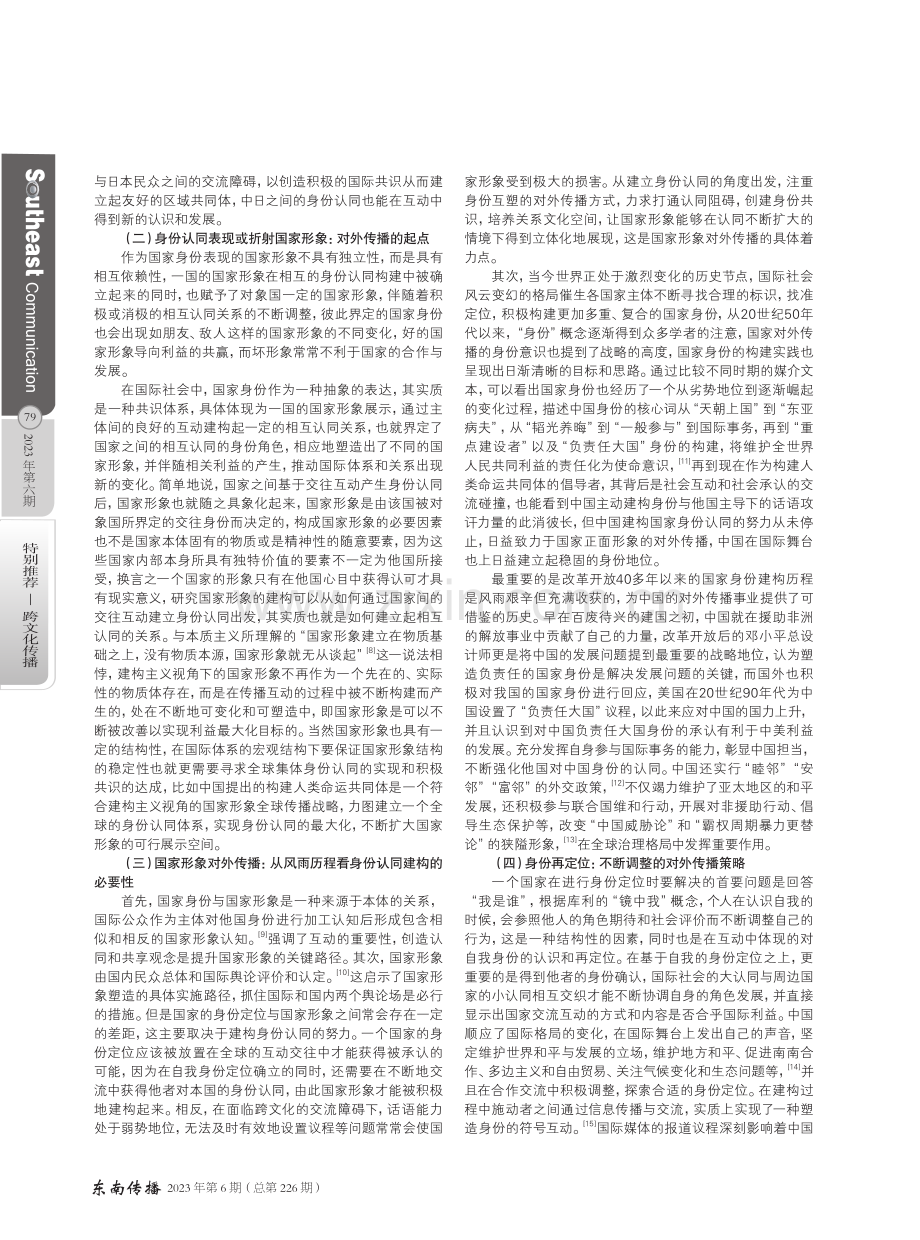 建构主义国际关系理论视角下的身份认同与国家形象.pdf_第3页