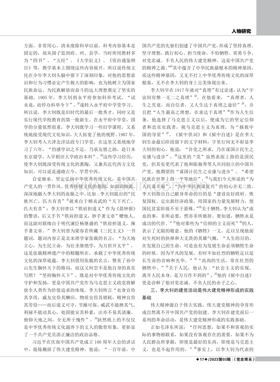 李大钊与伟大建党精神的形成.pdf_第3页