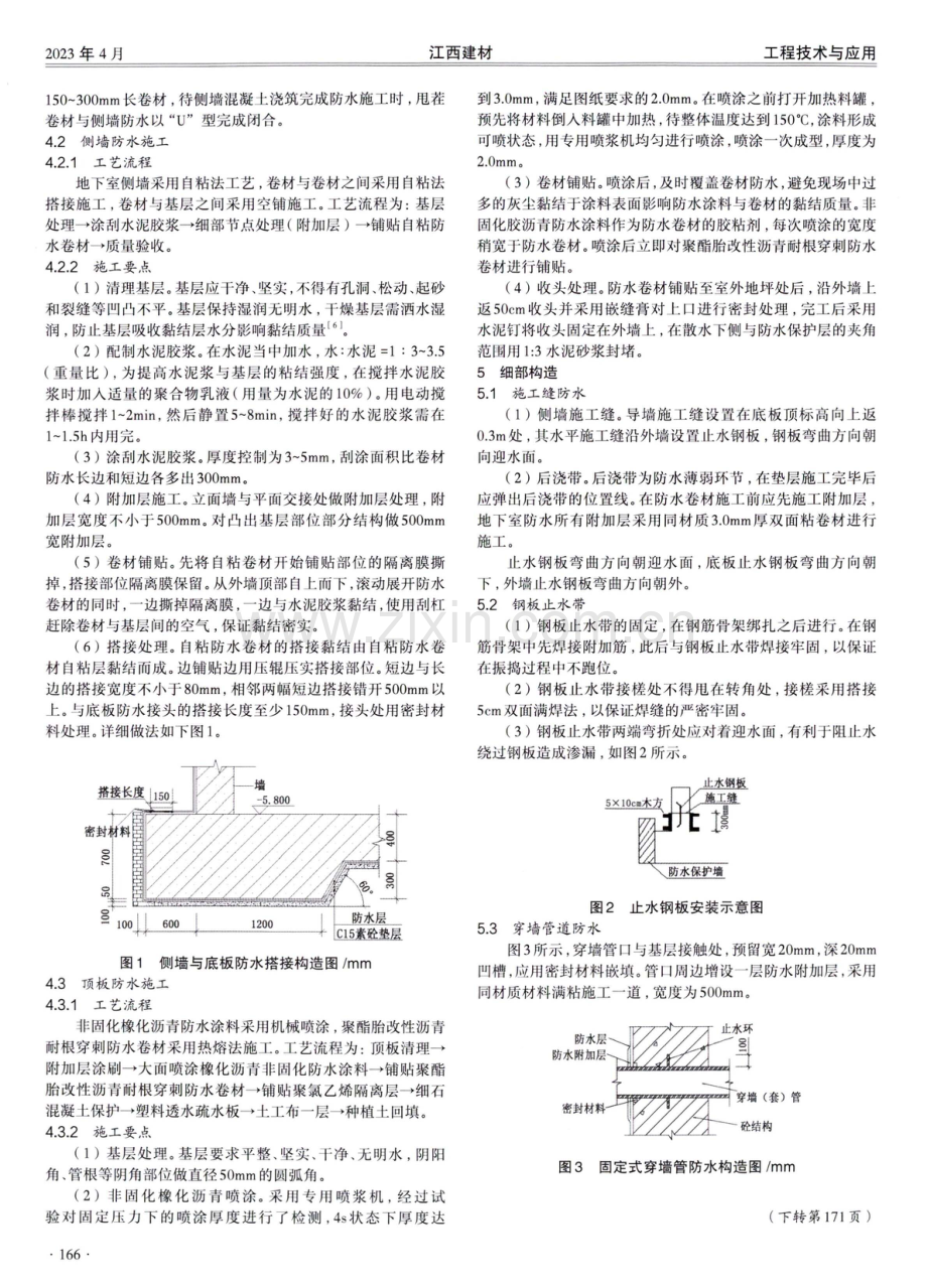 建筑工程地下结构防水施工技术实践.pdf_第3页