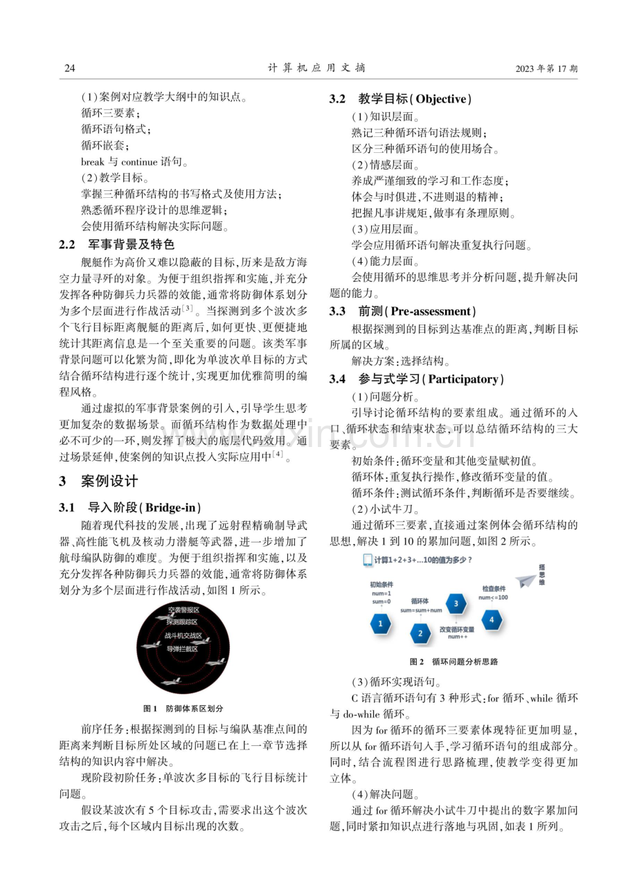 计算机程序设计基础循环结构案例设计.pdf_第2页