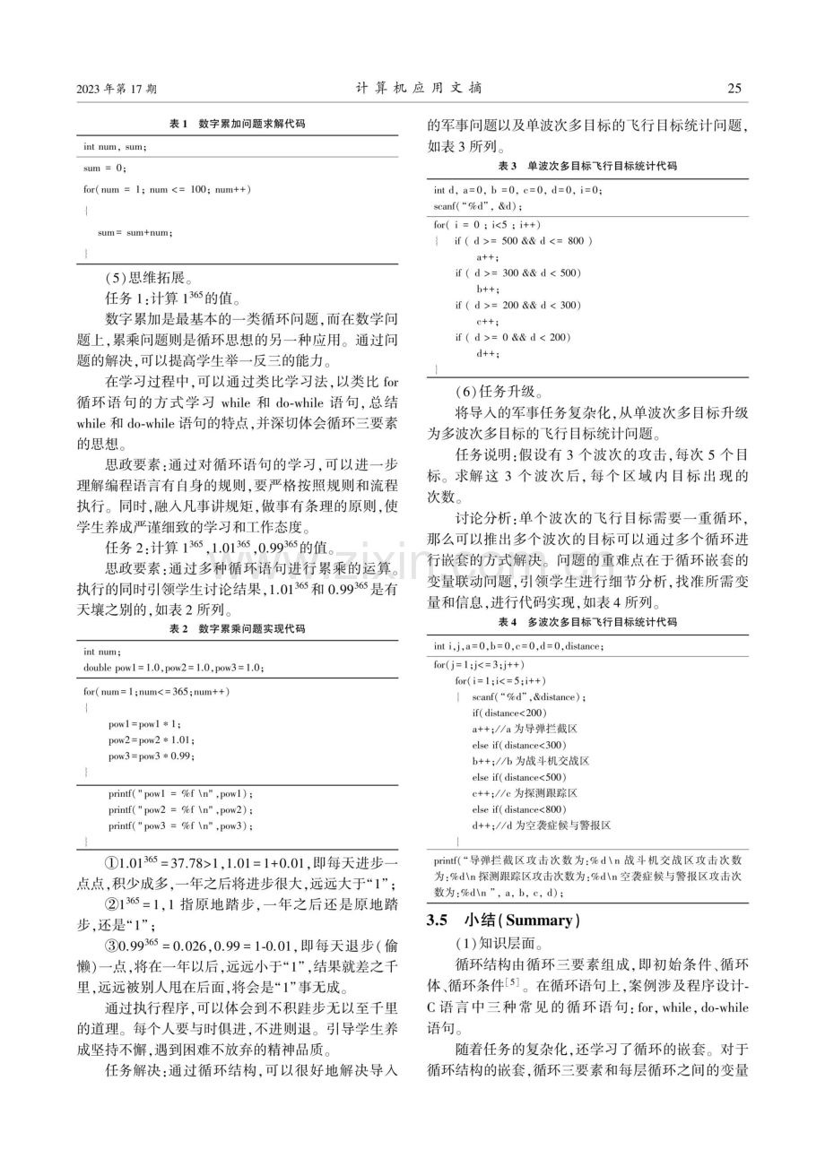 计算机程序设计基础循环结构案例设计.pdf_第3页