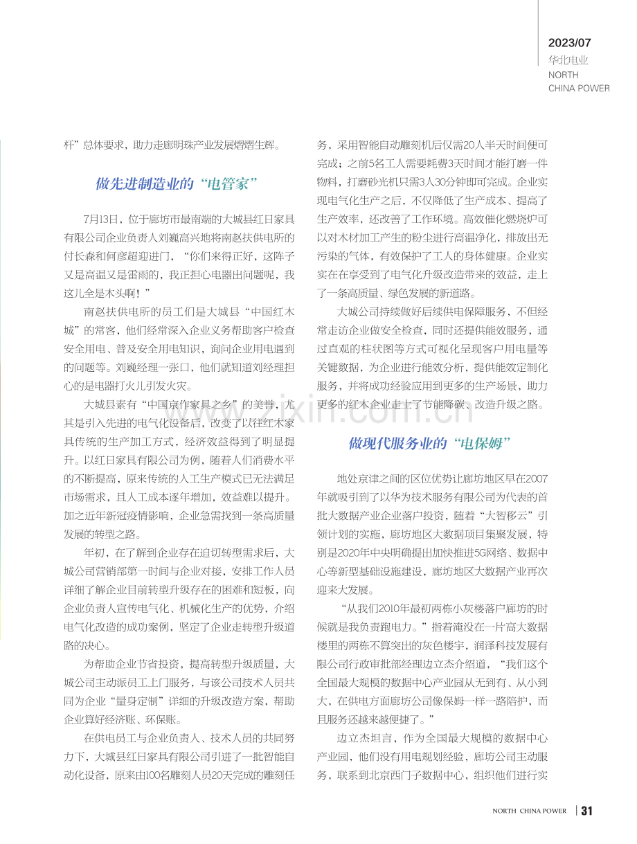 廊坊公司 助力走廊明珠 产业熠熠生辉.pdf_第2页