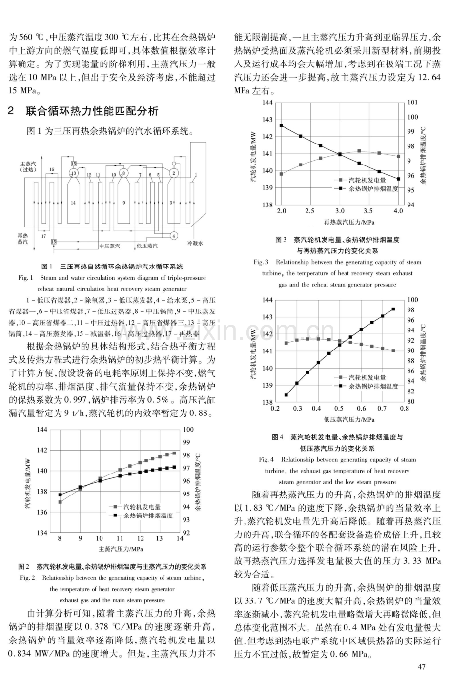 某联合循环系统热力性能研究.pdf_第2页