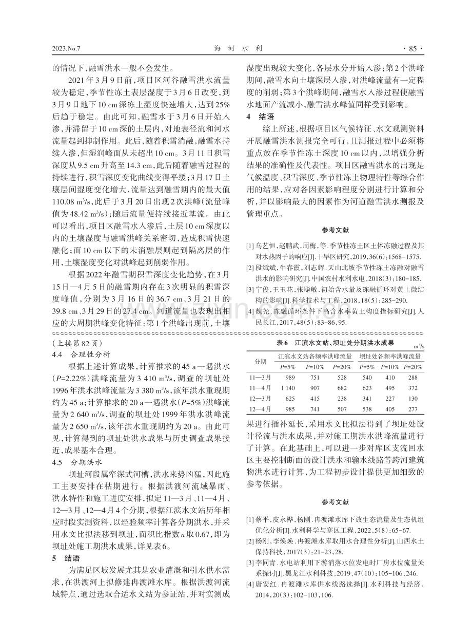 卡依尔特斯河谷冻土冻融对融雪洪水的影响.pdf_第3页