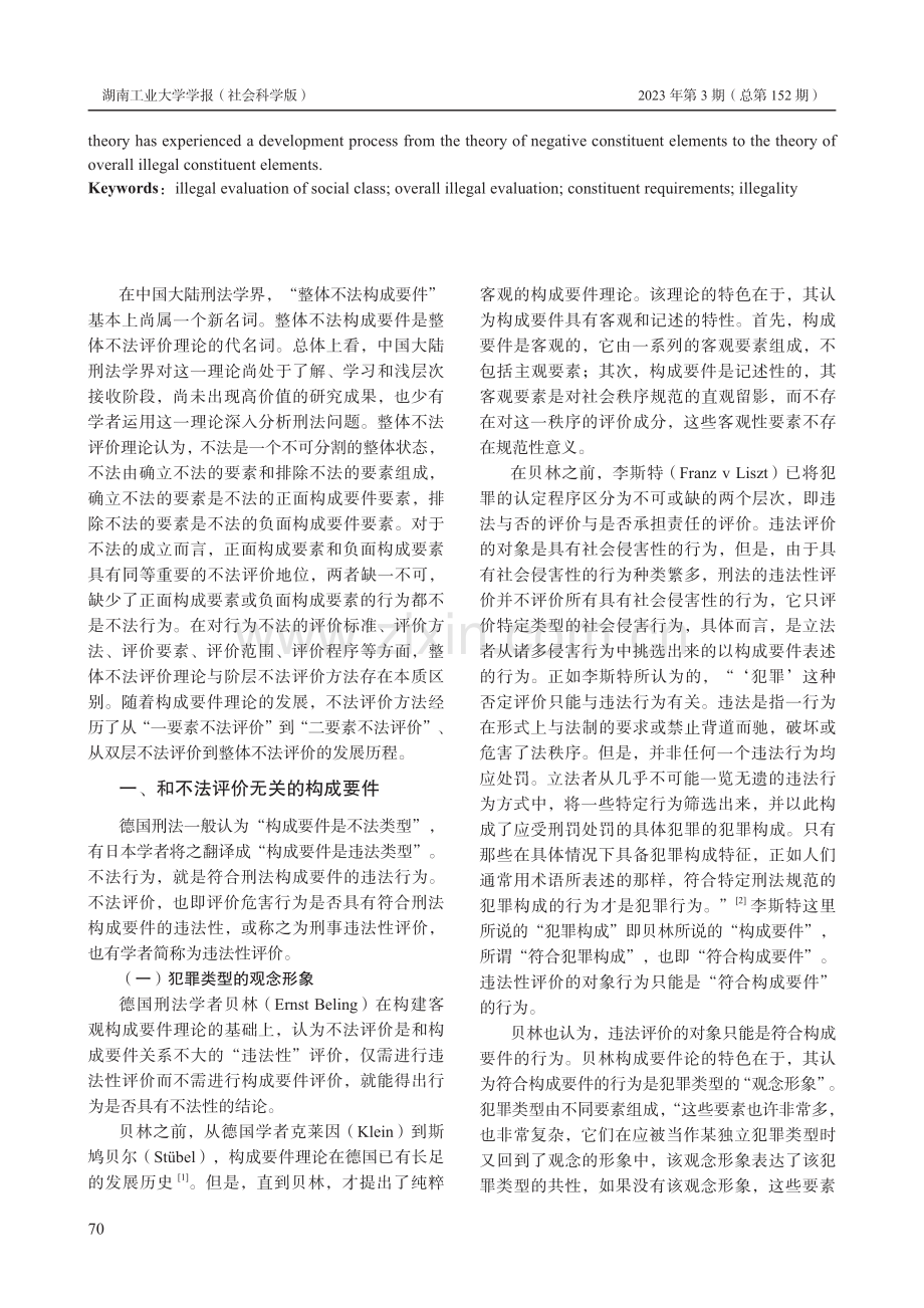 论阶层不法评价向整体不法评价之发展.pdf_第2页