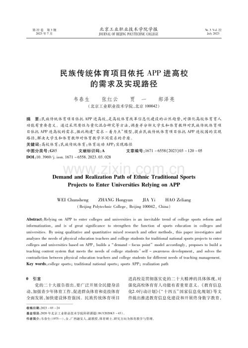 民族传统体育项目依托APP进高校的需求及实现路径.pdf