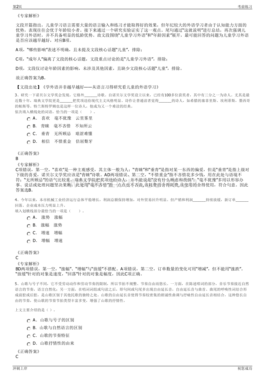 2024年江西宜春市城市建设投资开发有限公司招聘笔试冲刺题（带答案解析）.pdf_第2页