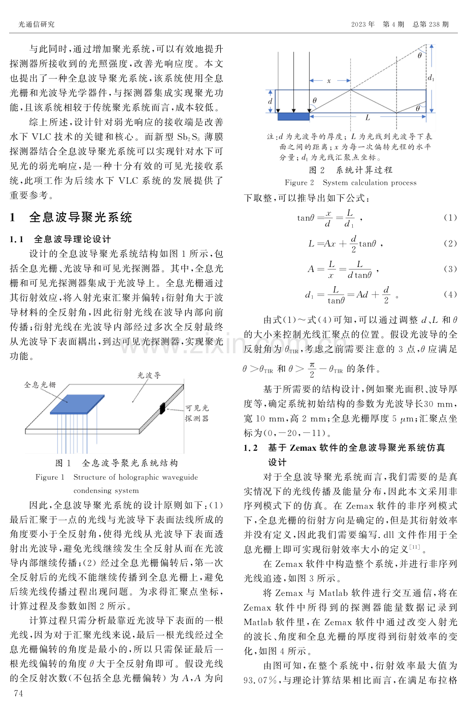 面向水下可见光通信的新型硫化锑探测器研究.pdf_第2页