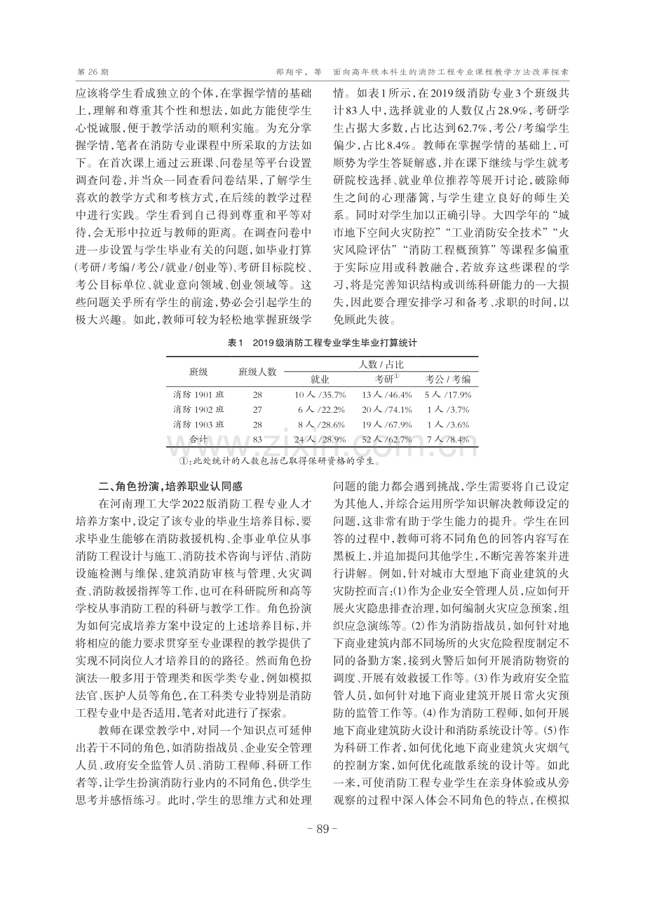 面向高年级本科生的消防工程专业课程教学方法改革探索.pdf_第2页