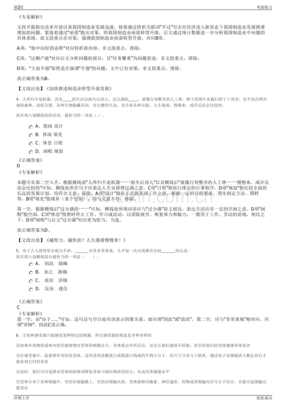 2024年湖北东西湖区临空港投资集团有限公司招聘笔试冲刺题（带答案解析）.pdf_第2页