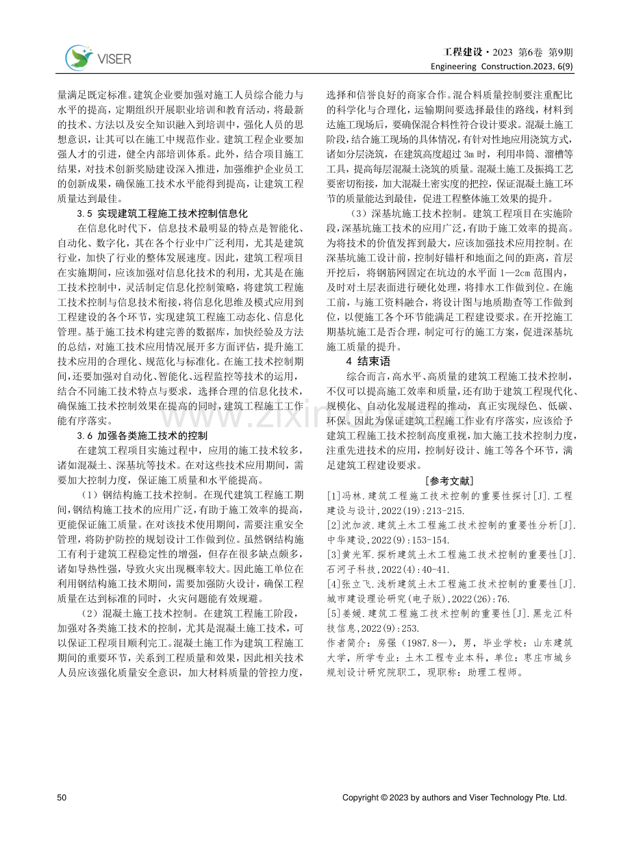 建筑工程施工技术控制的重要性探讨.pdf_第3页