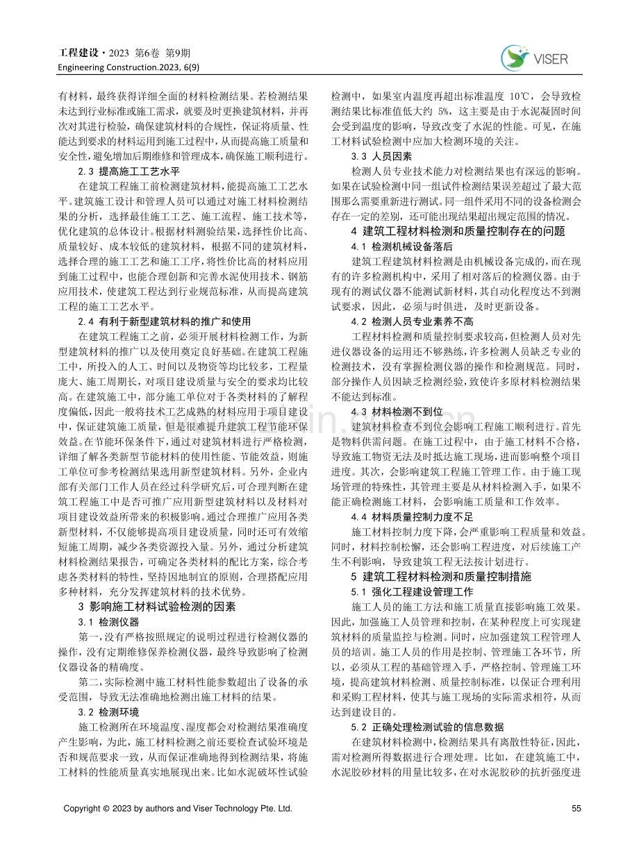 建筑施工材料与检测管理存在的问题探讨.pdf_第2页