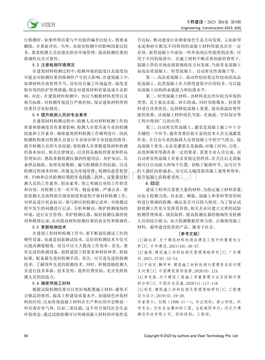 建筑施工材料与检测管理存在的问题探讨.pdf_第3页