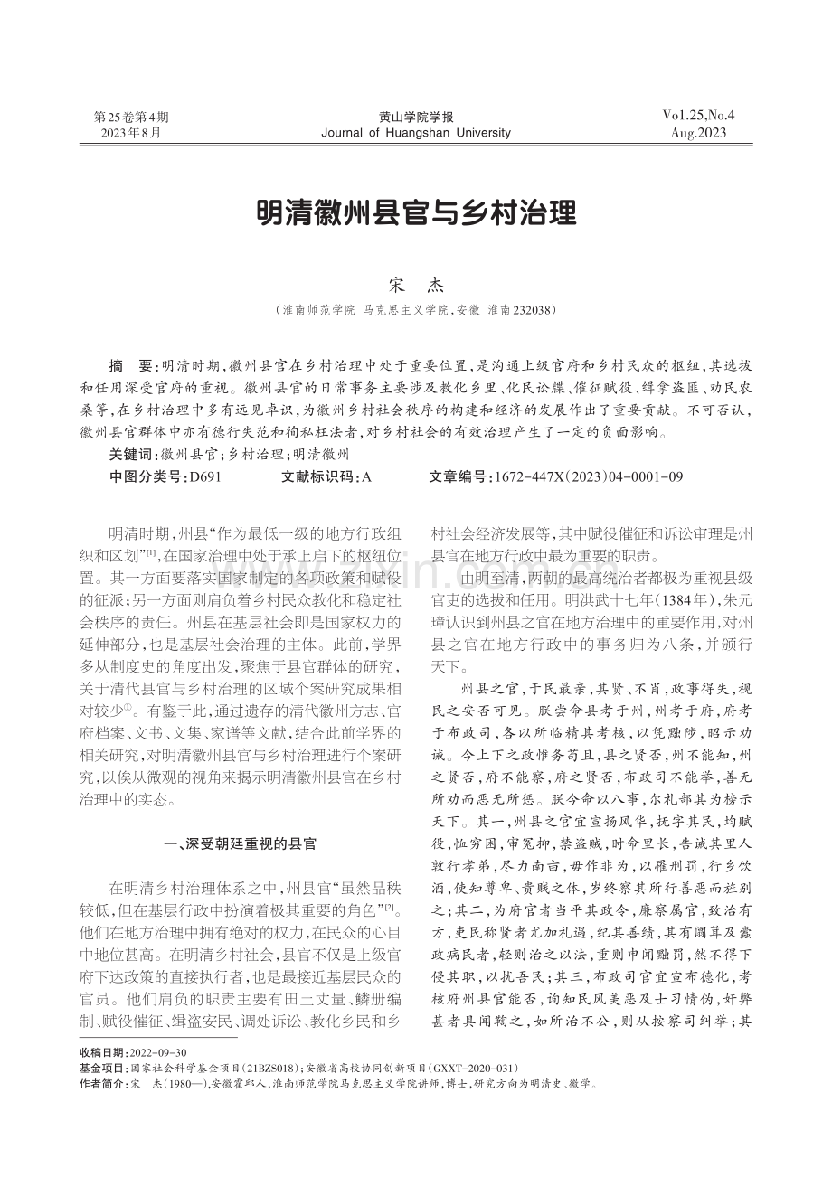 明清徽州县官与乡村治理.pdf_第1页