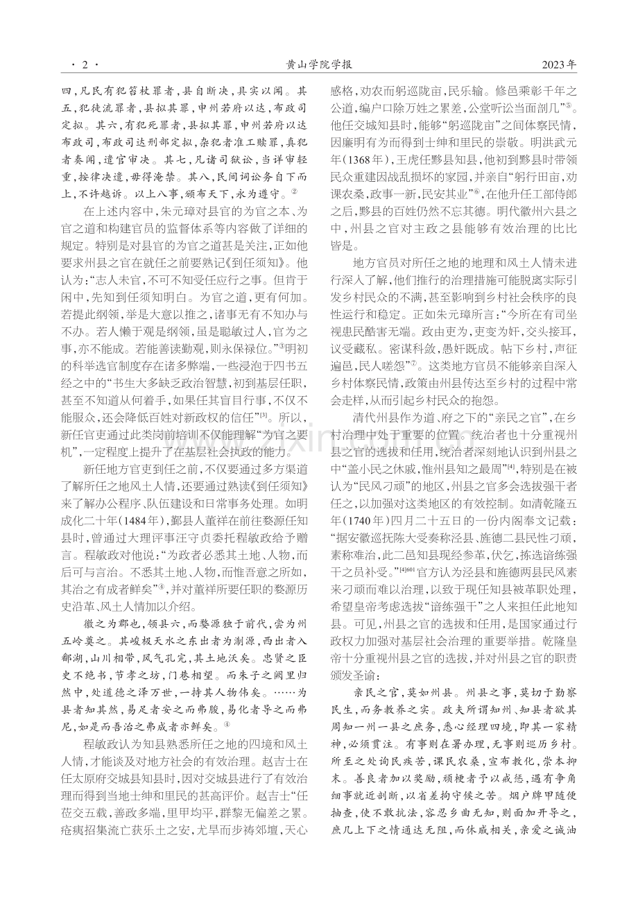 明清徽州县官与乡村治理.pdf_第2页