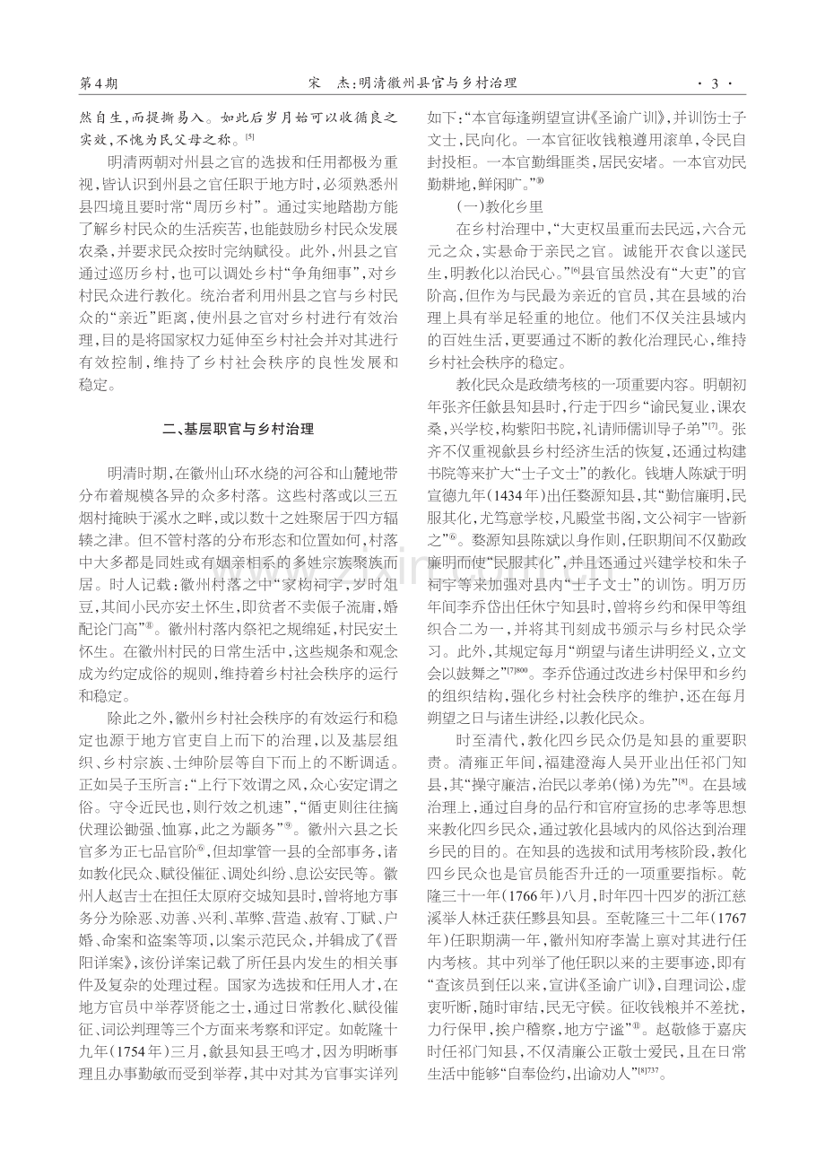 明清徽州县官与乡村治理.pdf_第3页