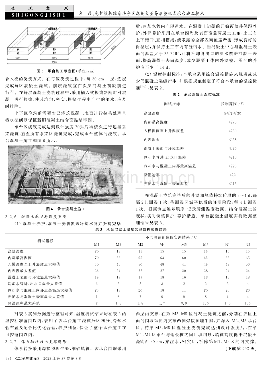 免拆模板跳仓法分区浇筑大型异形整体式承台施工技术.pdf_第3页