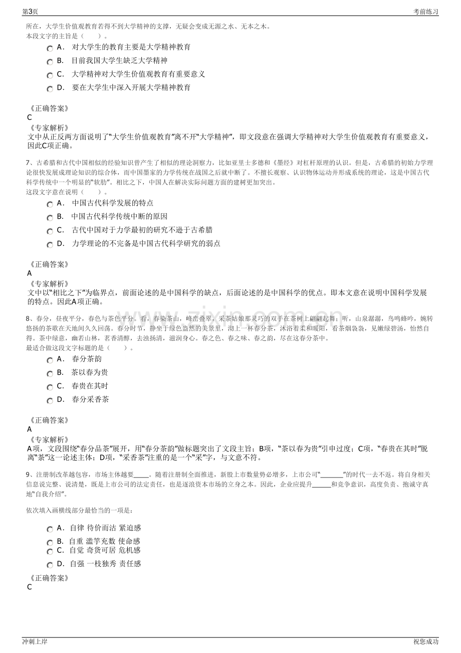 2024年江苏苏州市相城区盛泽湖绿化有限公司招聘笔试冲刺题（带答案解析）.pdf_第3页