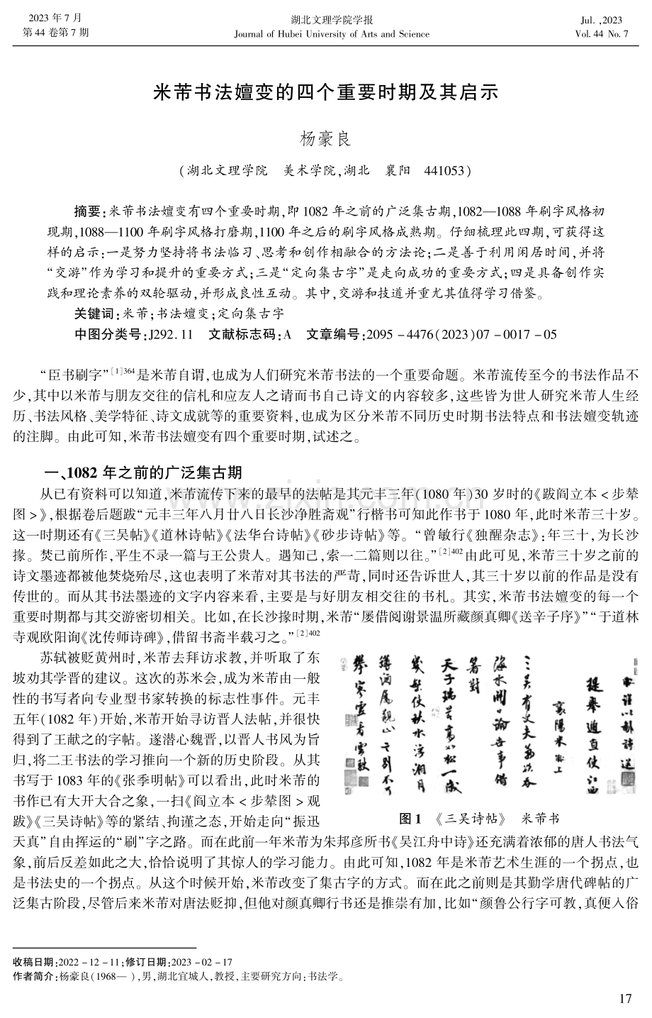 米芾书法嬗变的四个重要时期及其启示.pdf_第1页