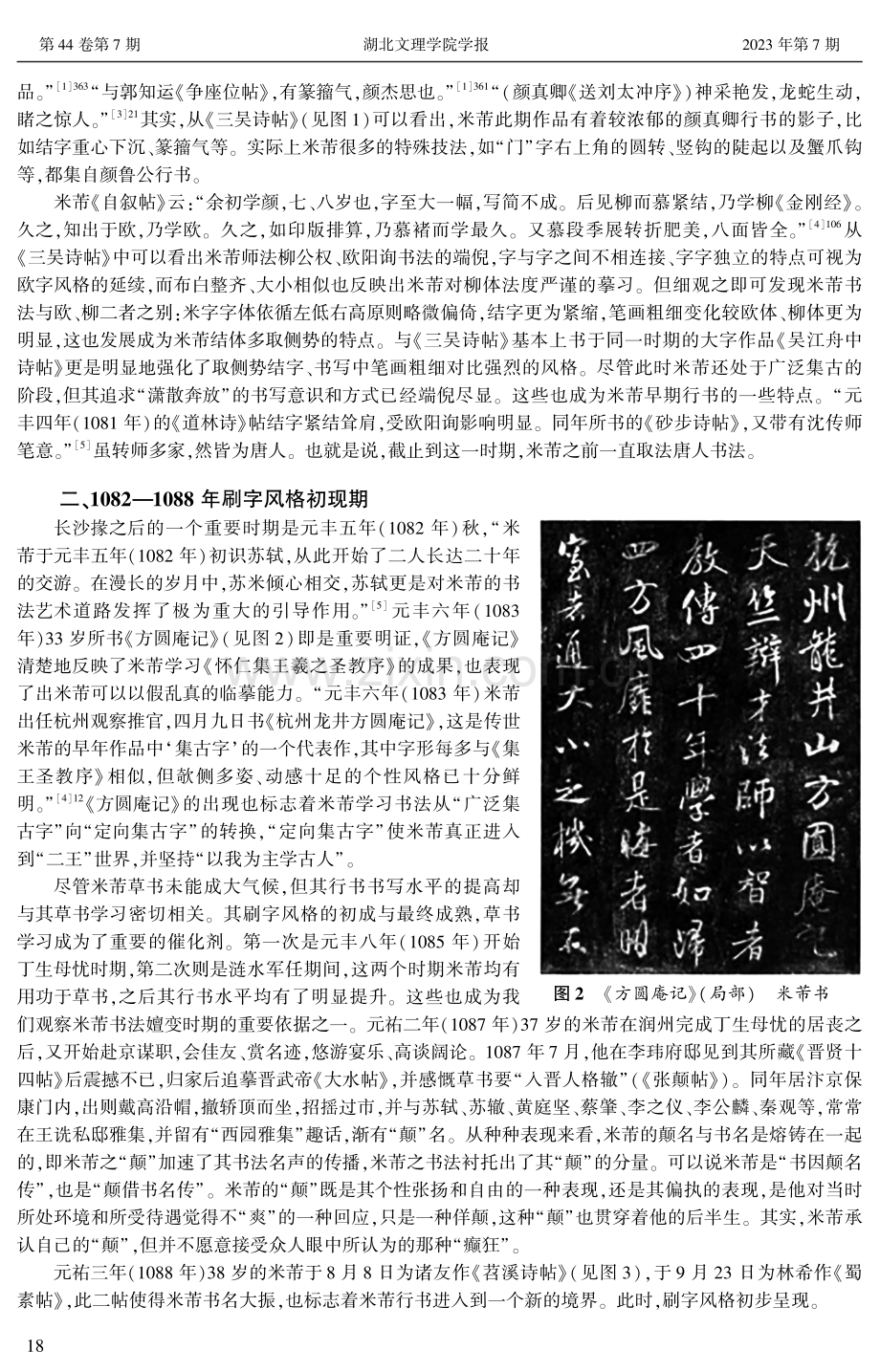 米芾书法嬗变的四个重要时期及其启示.pdf_第2页