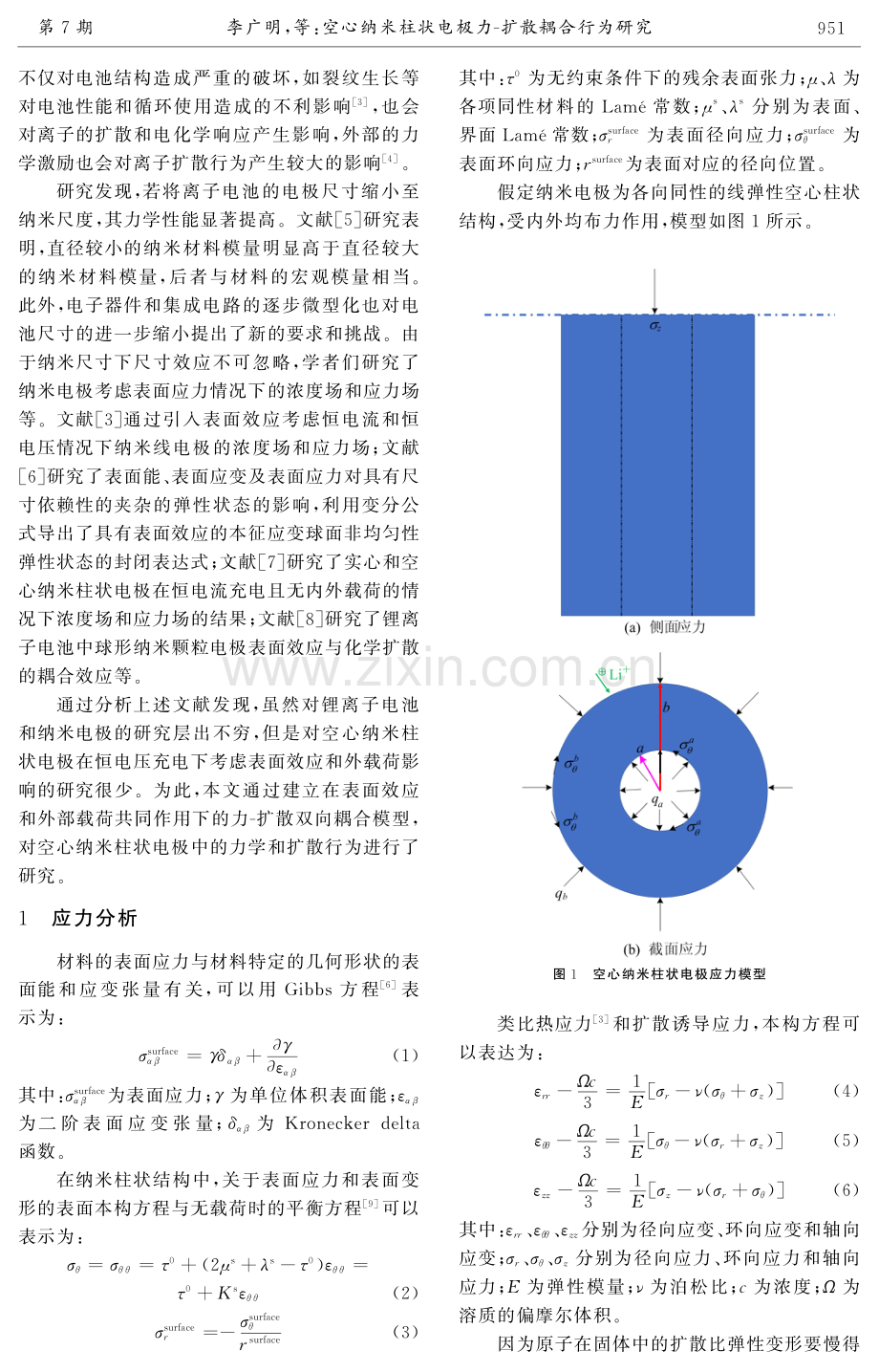 空心纳米柱状电极力-扩散耦合行为研究.pdf_第2页