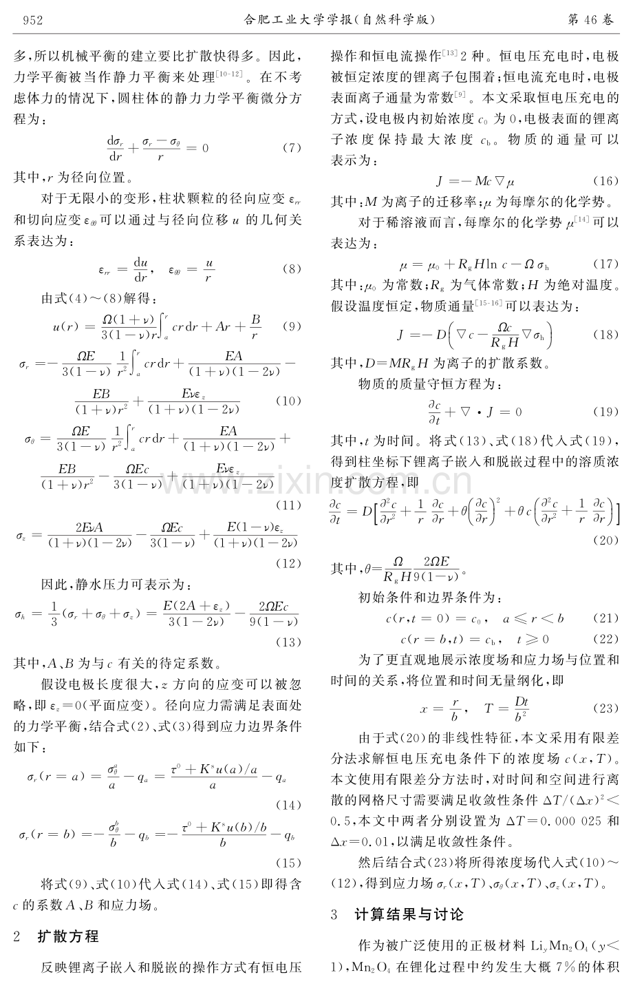 空心纳米柱状电极力-扩散耦合行为研究.pdf_第3页