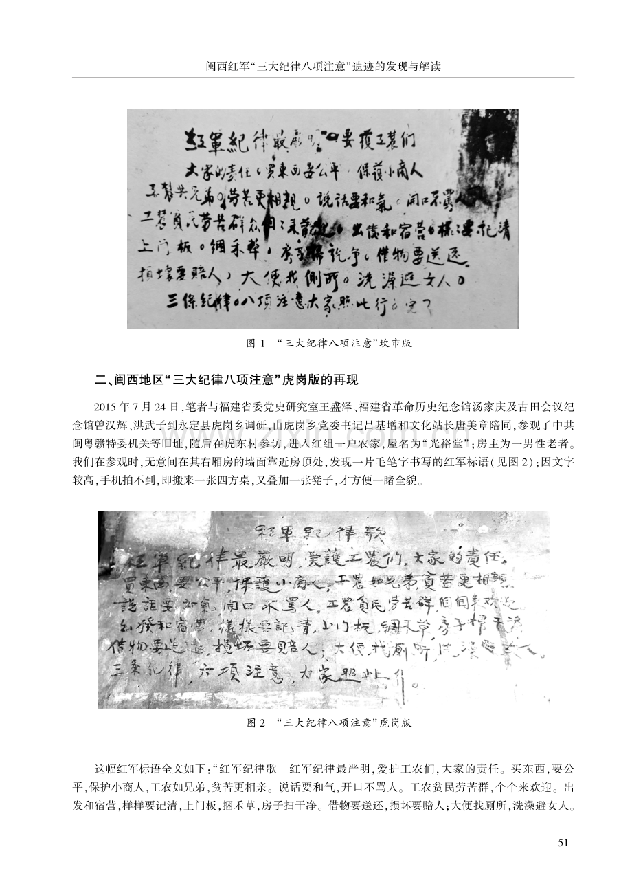 闽西红军“三大纪律八项注意”遗迹的发现与解读.pdf_第2页