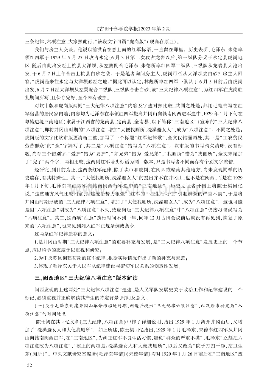 闽西红军“三大纪律八项注意”遗迹的发现与解读.pdf_第3页