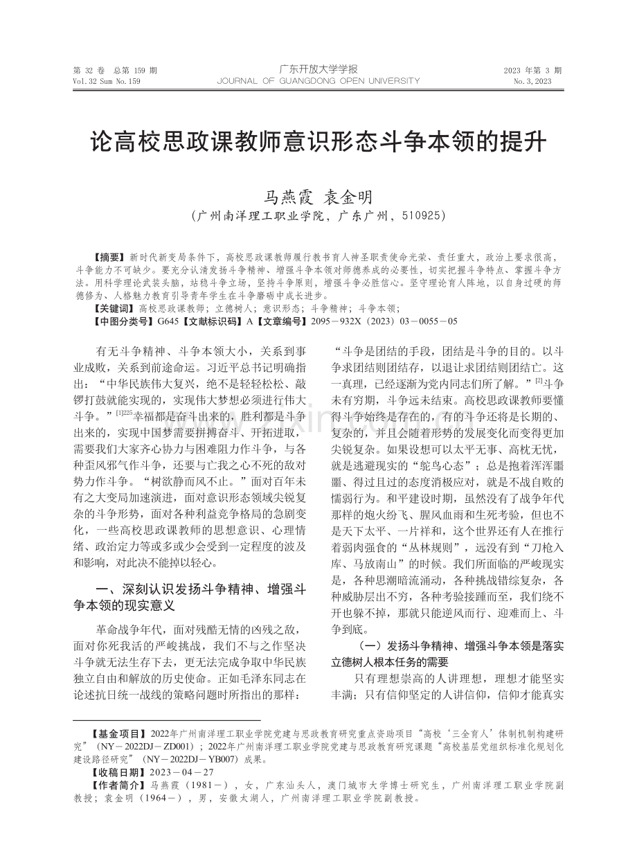 论高校思政课教师意识形态斗争本领的提升.pdf_第1页