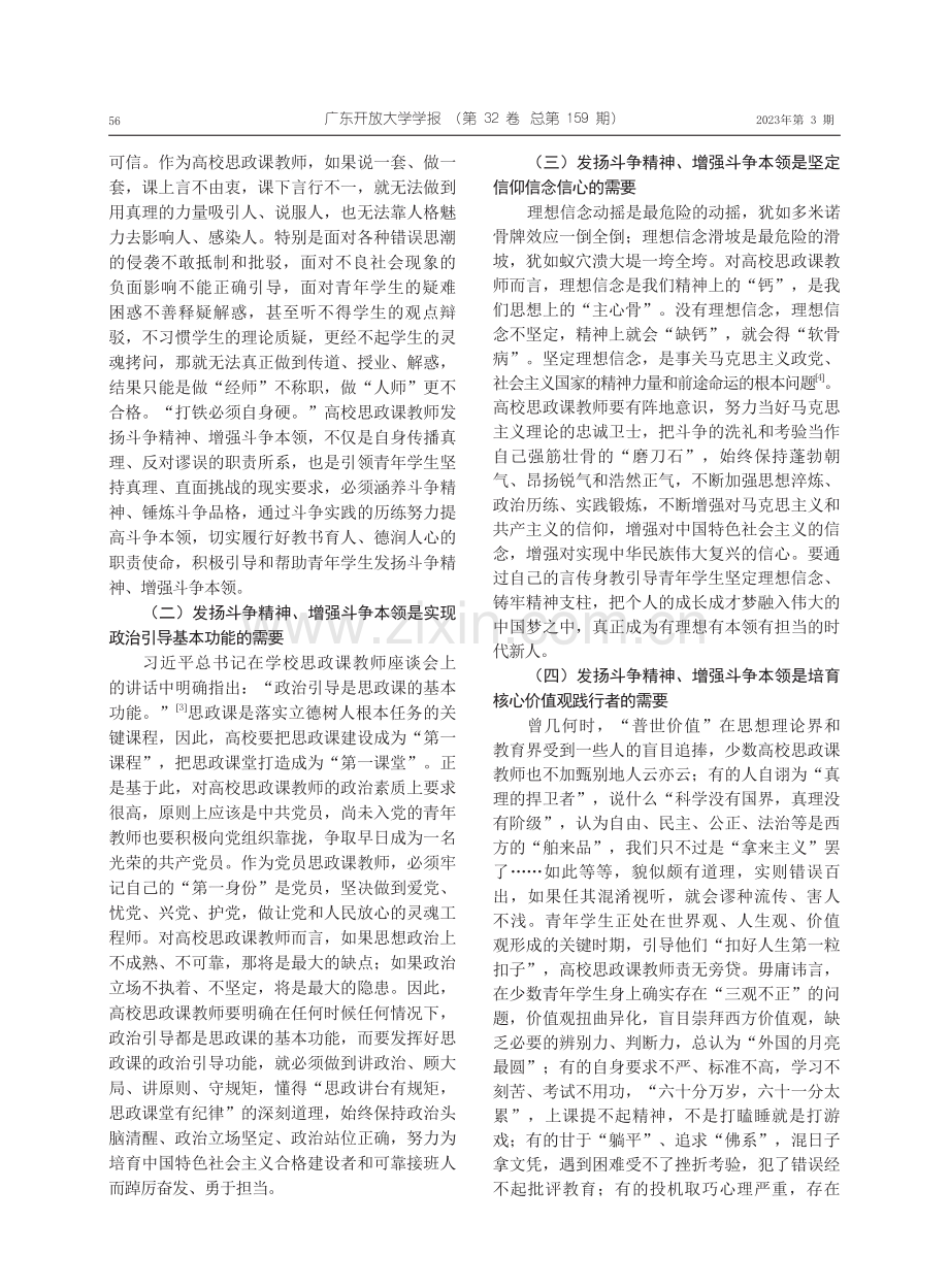 论高校思政课教师意识形态斗争本领的提升.pdf_第2页